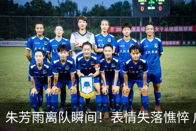 朱芳雨离队瞬间！表情失落憔悴 广东队无人为他送别 一保安与他合影