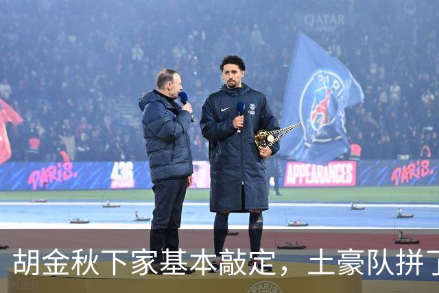 胡金秋下家基本敲定，土豪队拼了，酝酿交易，腾出顶薪位置